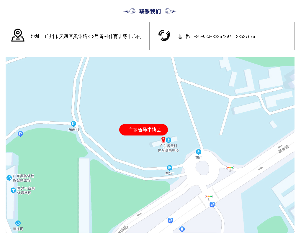 广东省马术联系我们(1).jpg