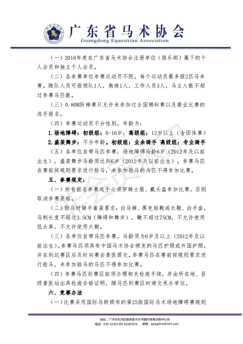 2018广东省马术联赛惠州栢骏-第六站20181022(F)_01.png