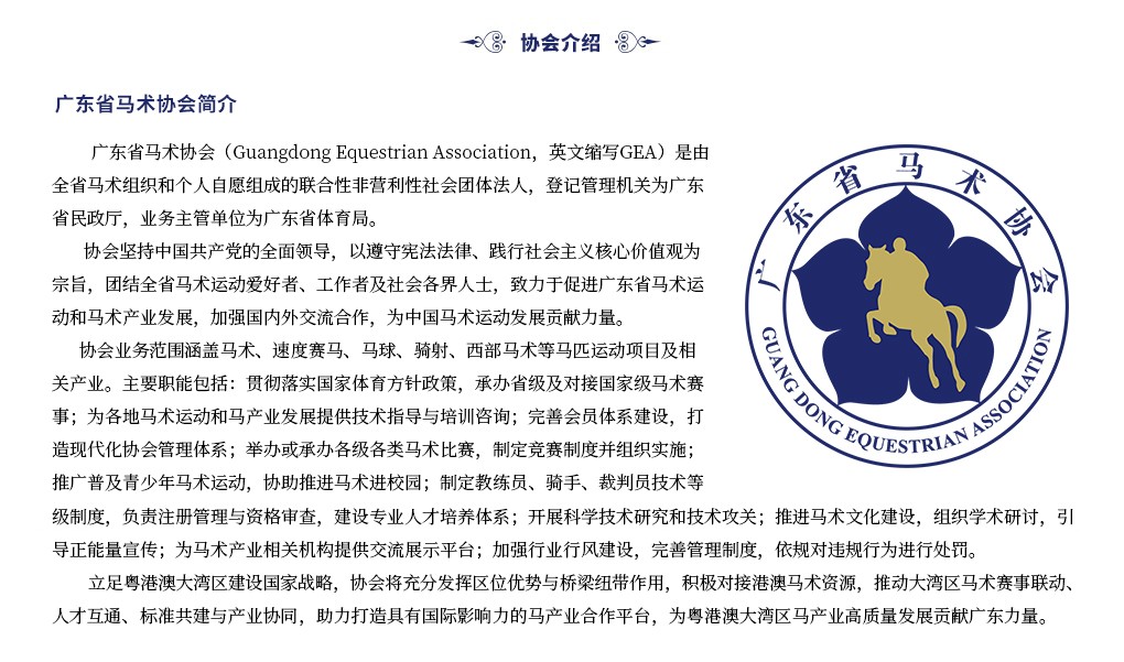 协会介绍(2)(2).jpg
