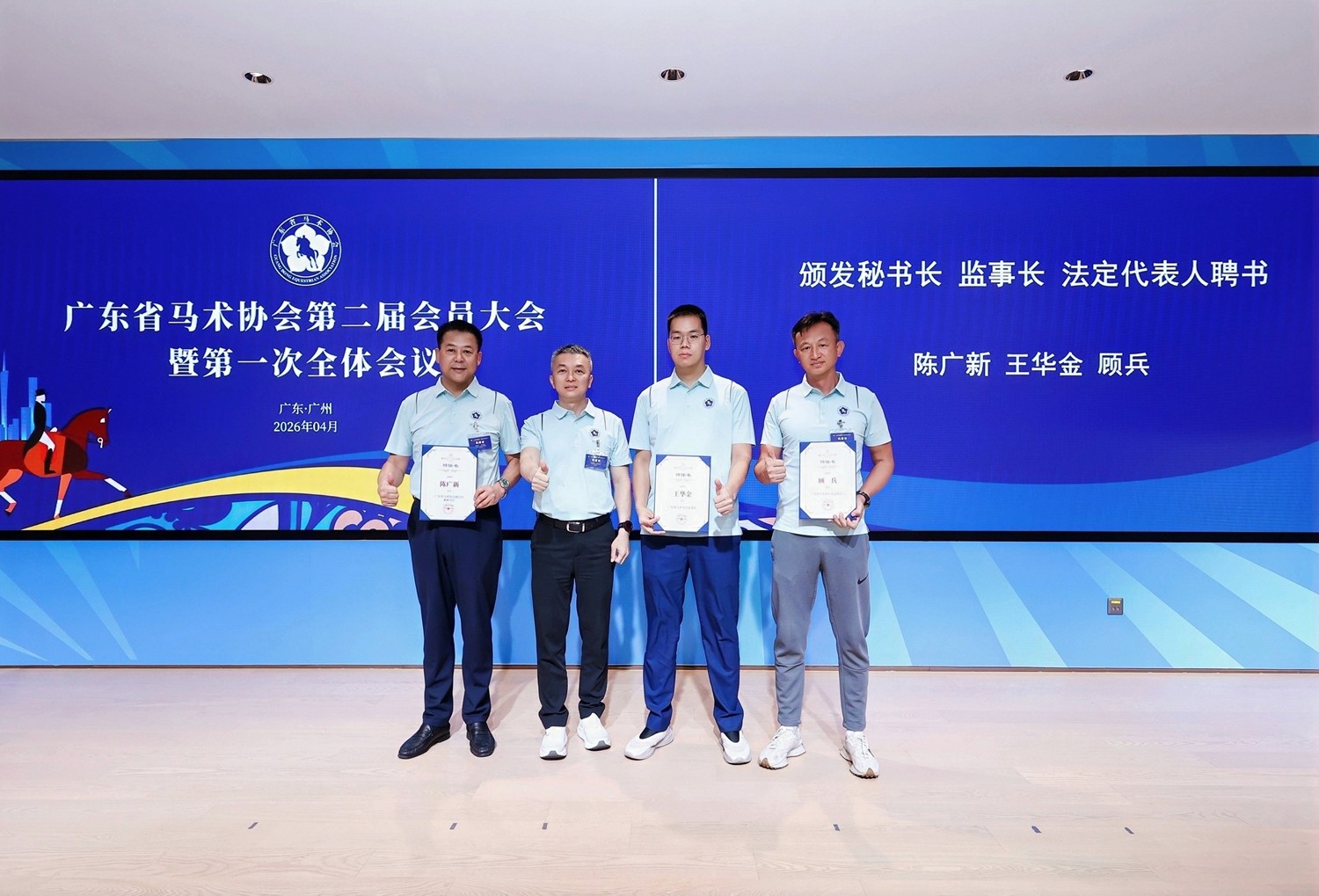 1778832377129164.jpg 省马协第二届秘书长陈广新(彼德,左一)、会长黄旭泉(左二)、监事长王华金(右二)、法定代表人顾兵(右一)合影.jpg